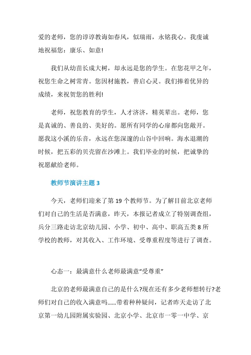 教师节演讲主题五分钟.doc_第3页