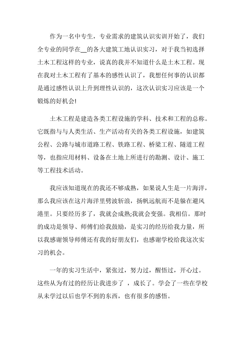 土木工程实习总结报告.doc_第2页