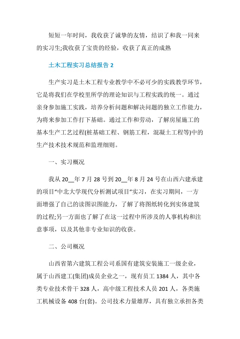 土木工程实习总结报告.doc_第3页