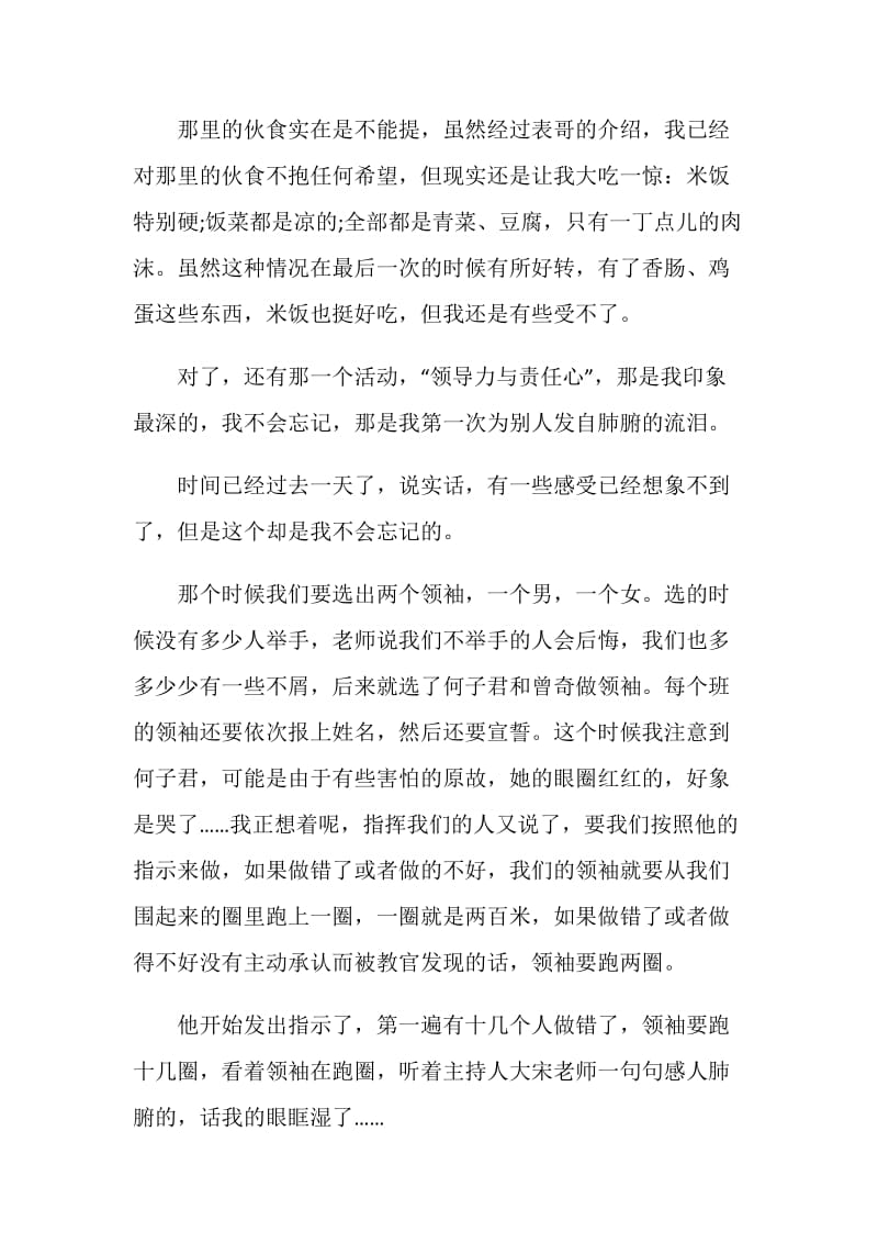 第一次军训训练心得.doc_第3页