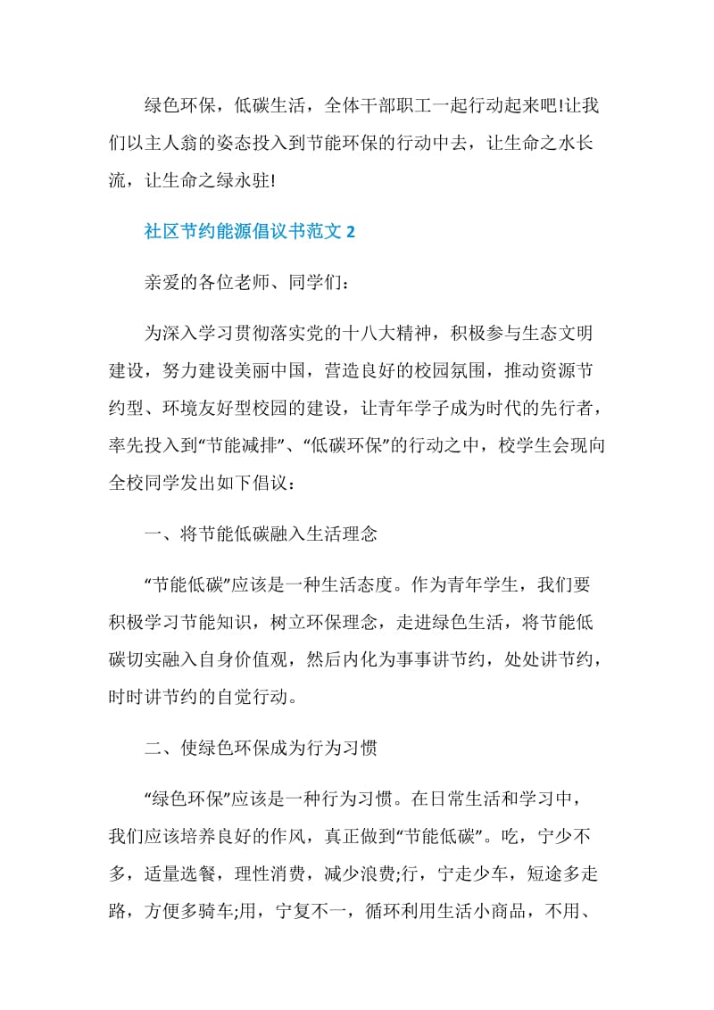 社区节约能源倡议书范文.doc_第2页