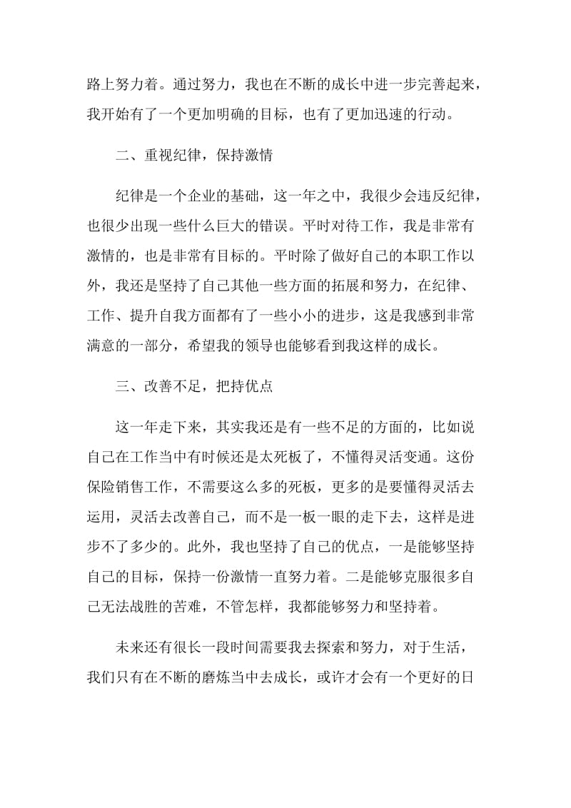 保险公司员工个人工作总结2020范文.doc_第2页