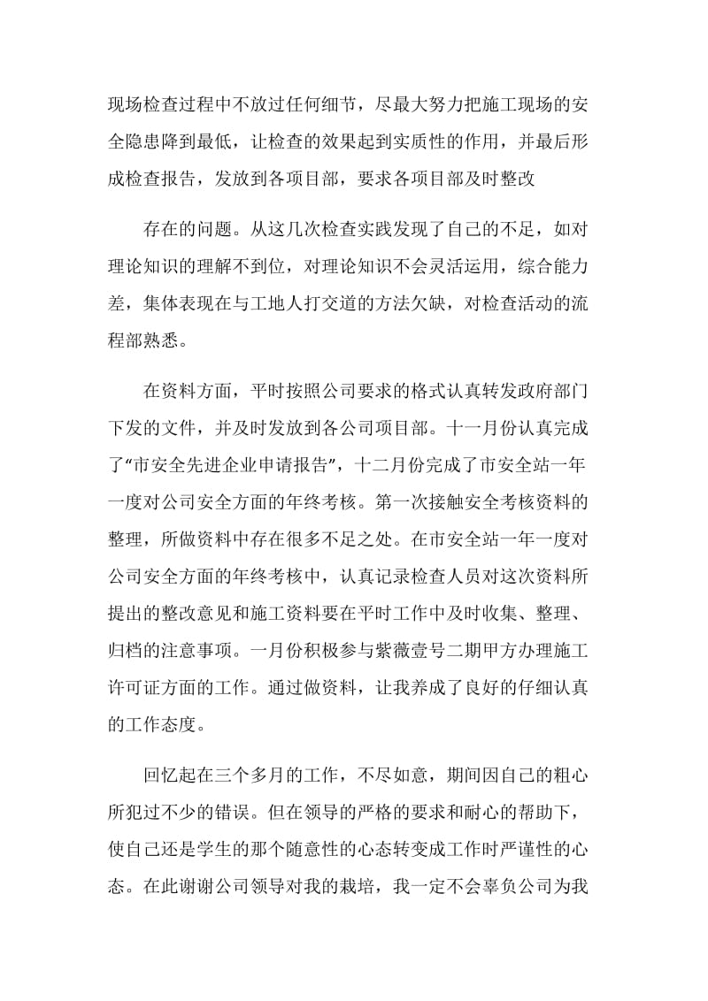 工程部文员个人年终总结.doc_第2页