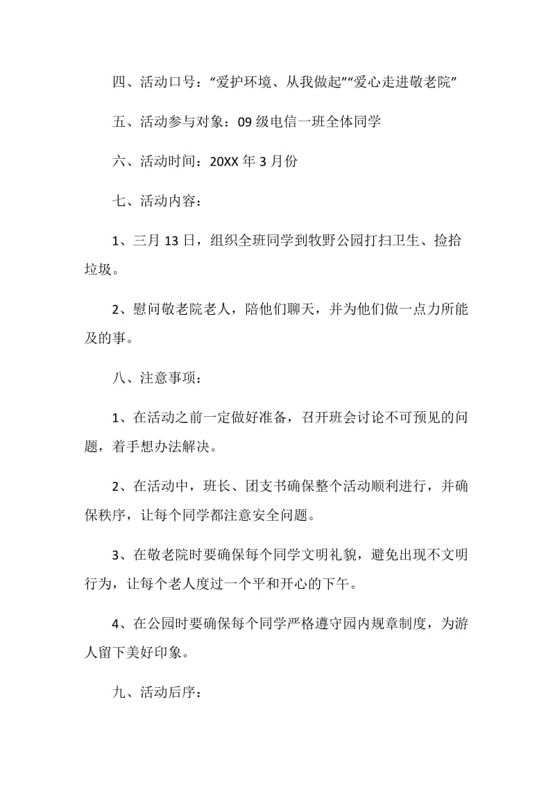 六年级学雷锋活动策划案.doc_第2页