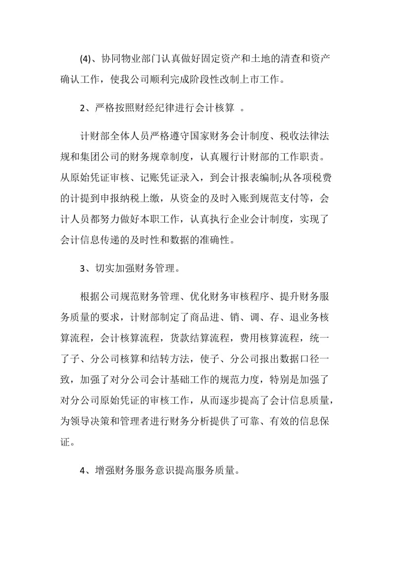 年终个人心得总结.doc_第2页