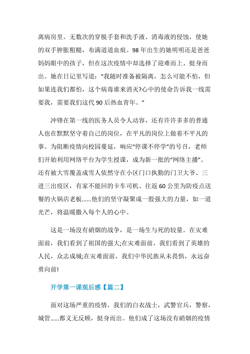 2021开学第一课观后感素材最新.doc_第2页