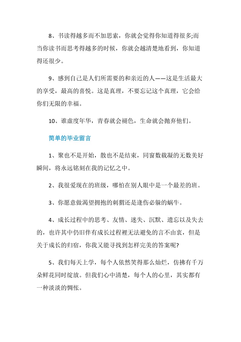 120字闺蜜毕业留言80句.doc_第2页