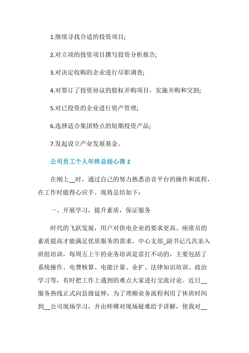 2020公司员工个人年终总结心得.doc_第3页