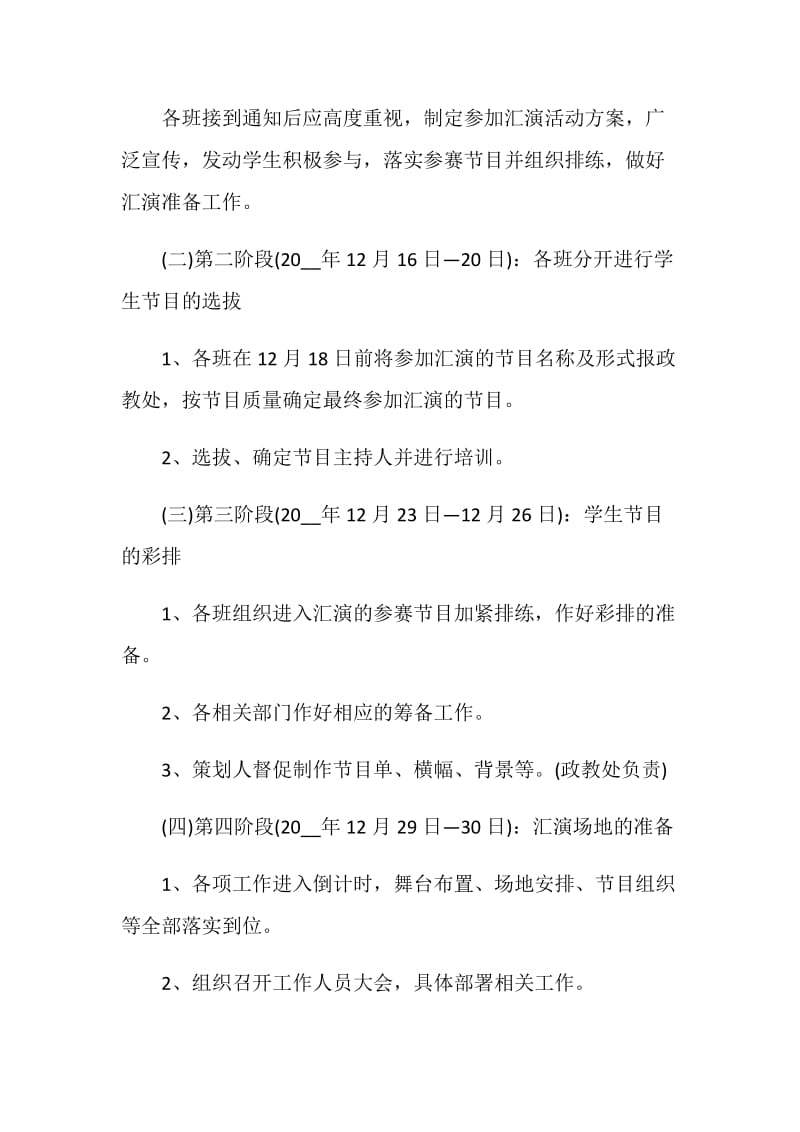 2021元旦喜迎新年晚会活动方案.doc_第3页