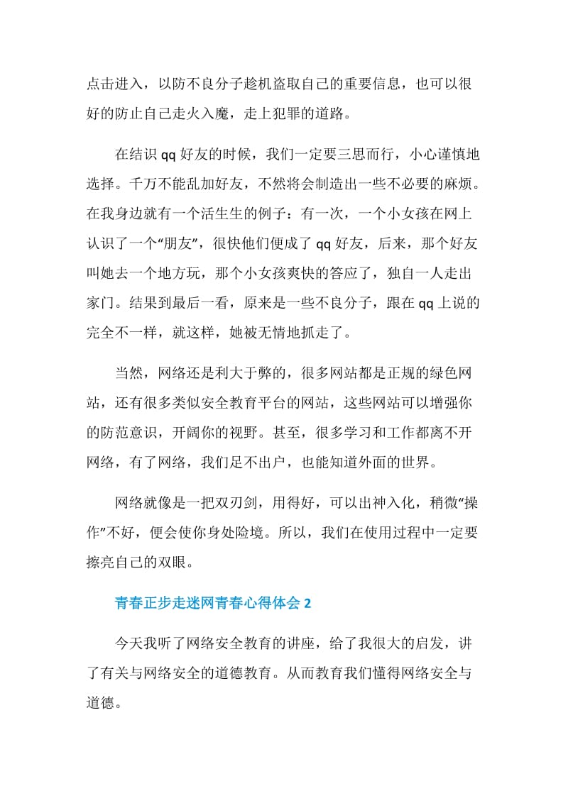 青春正步走迷网青春心得体会5篇2020.doc_第2页