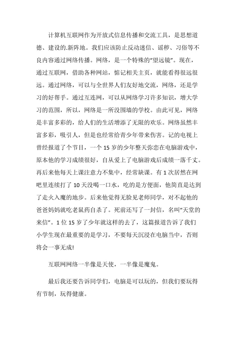 青春正步走迷网青春心得体会5篇2020.doc_第3页