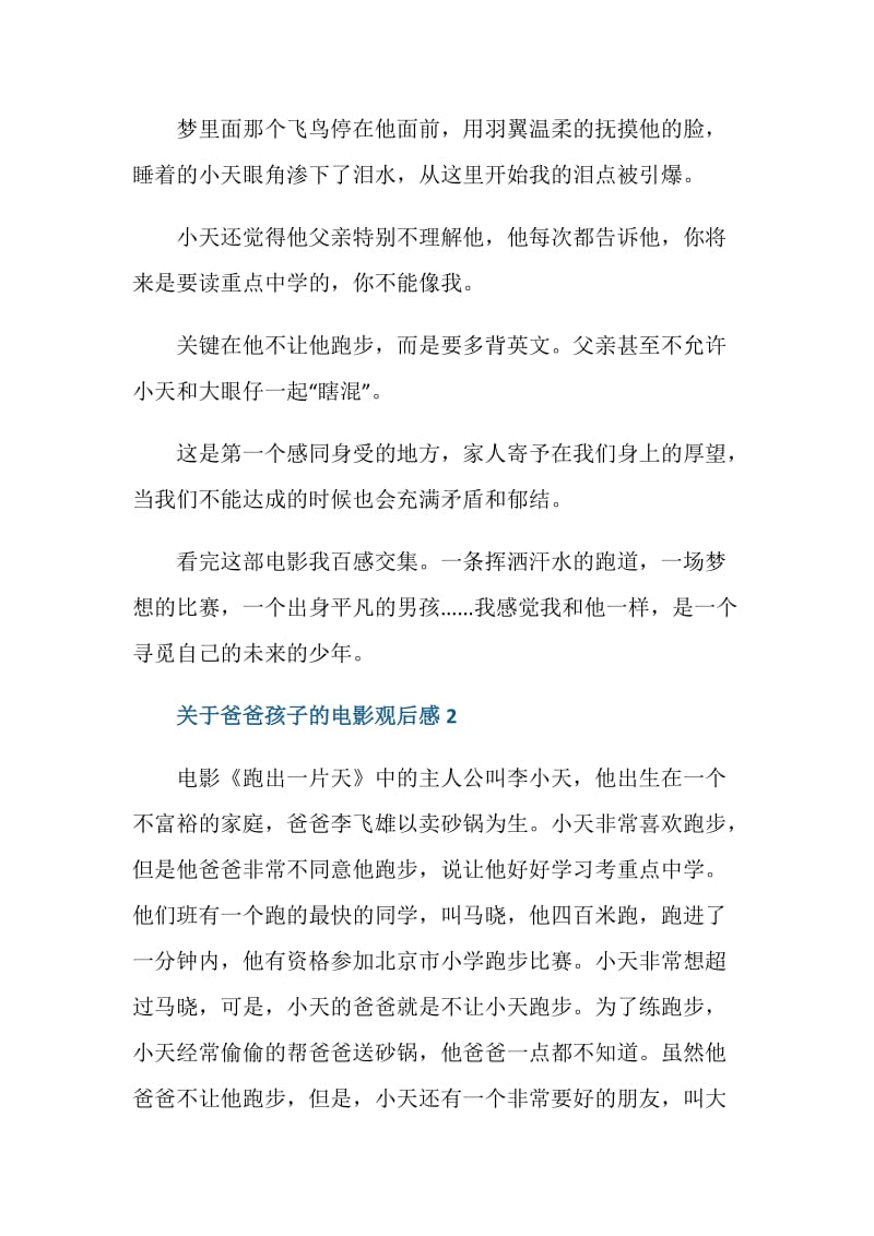 关于爸爸孩子的电影观后感.doc_第3页