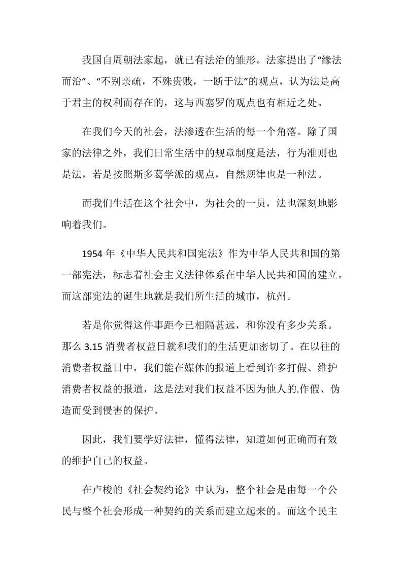 关于法治的演讲稿国旗下的讲话.doc_第2页