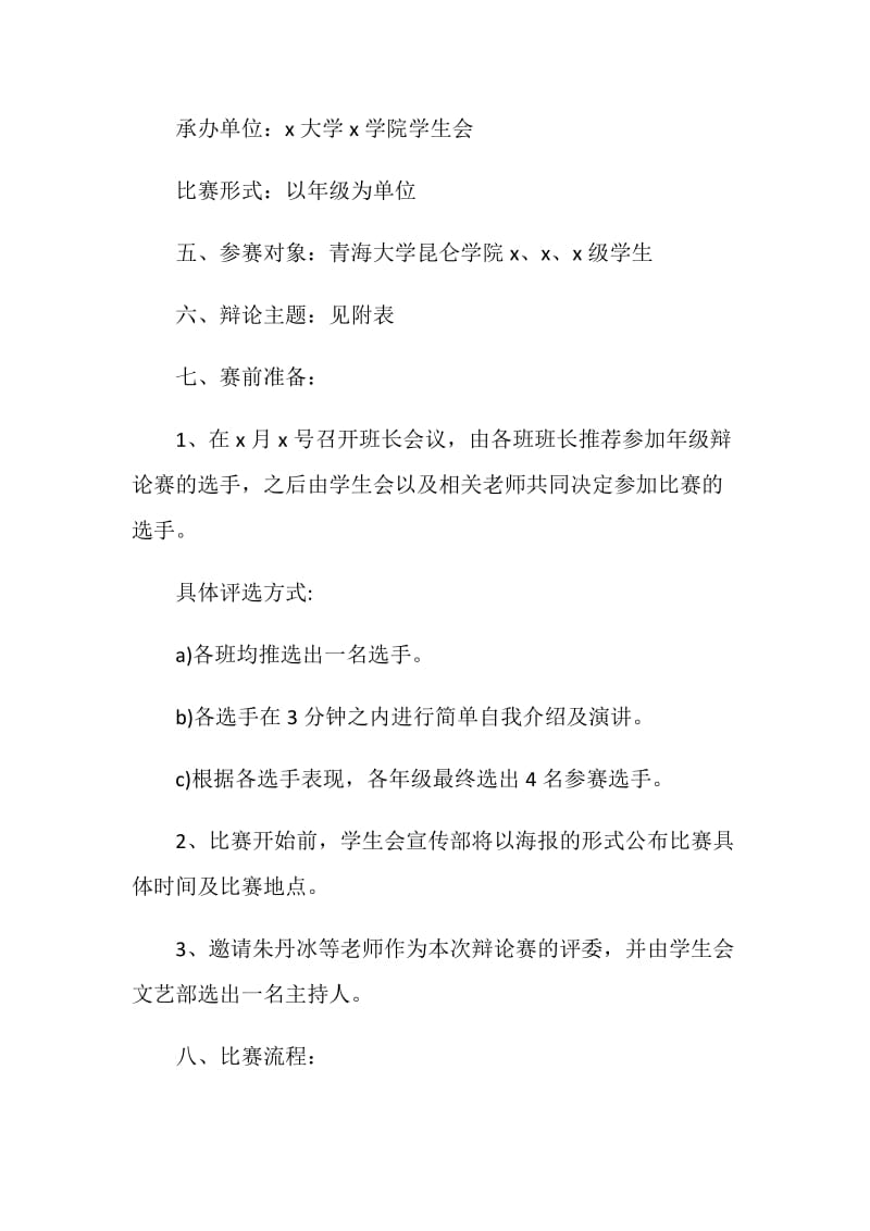 系班级辩论赛策划方案.doc_第2页