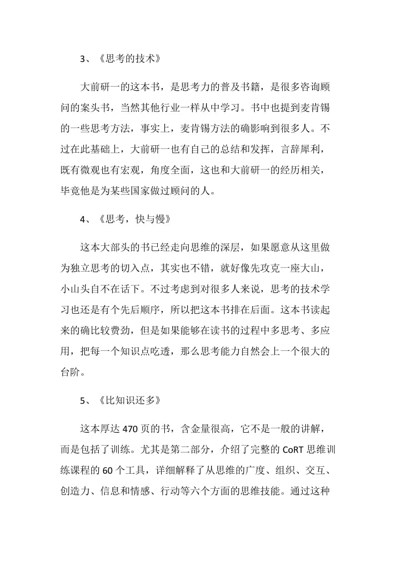 关于锻炼人的思维的书籍推荐.doc_第2页