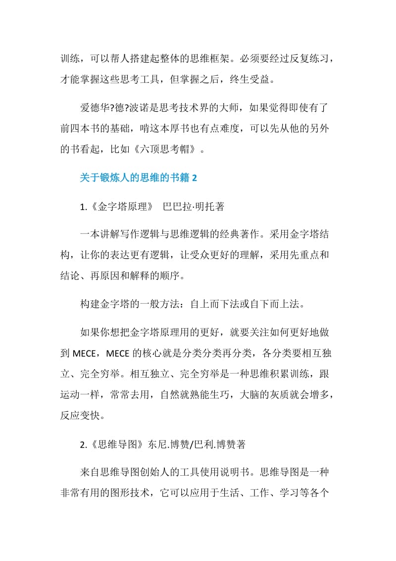 关于锻炼人的思维的书籍推荐.doc_第3页