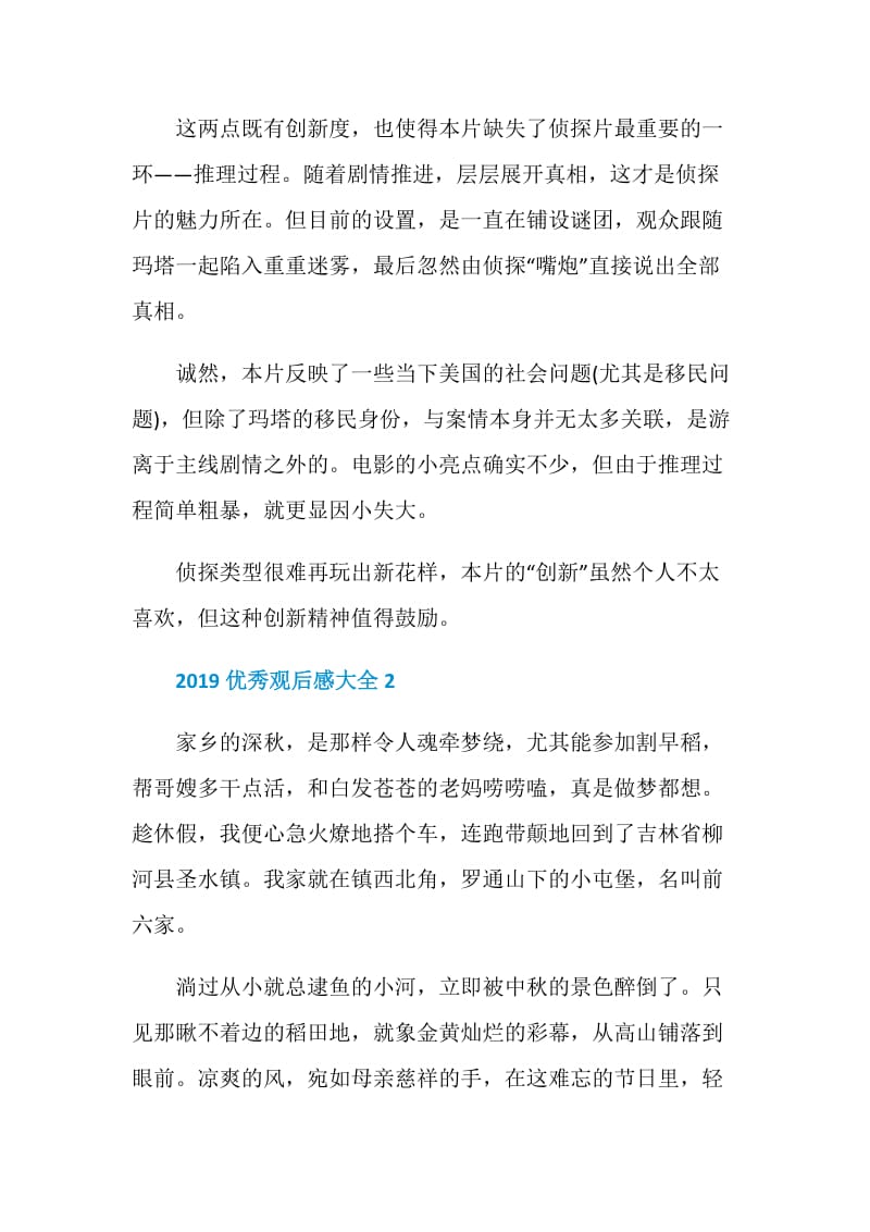 2019优秀观后感大全精选汇总.doc_第2页