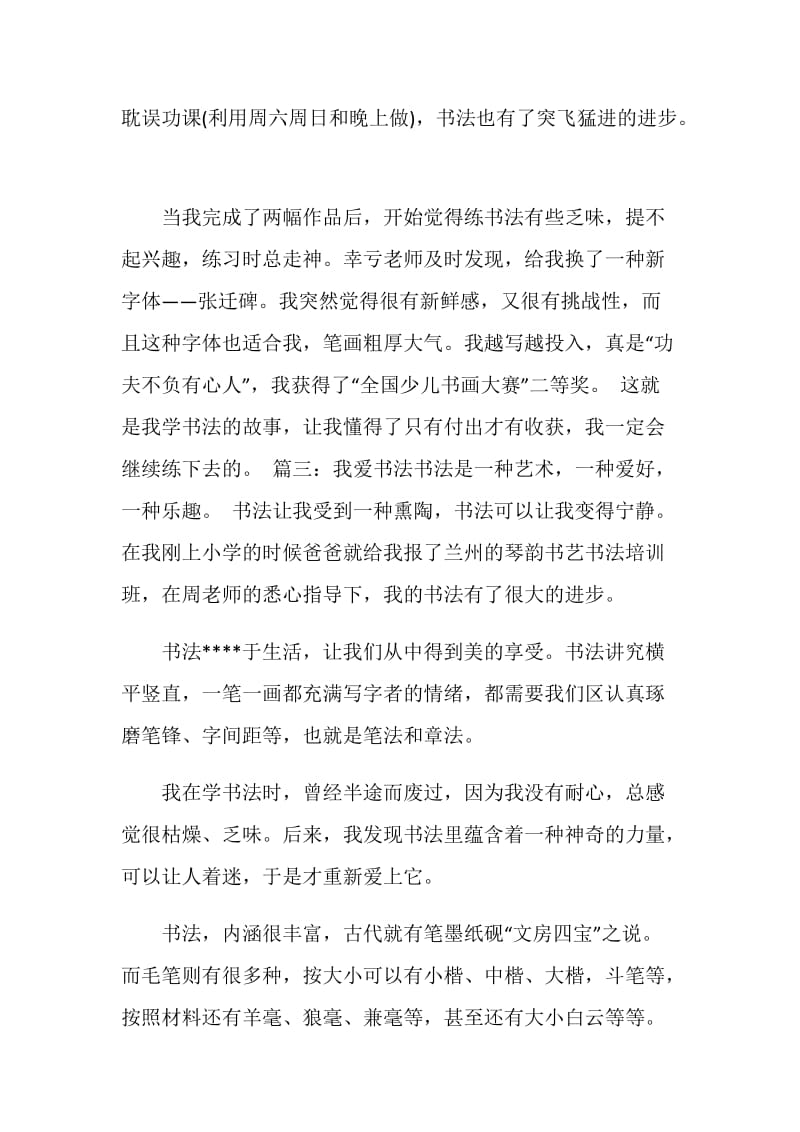 七年级苦与乐作文600字.doc_第3页