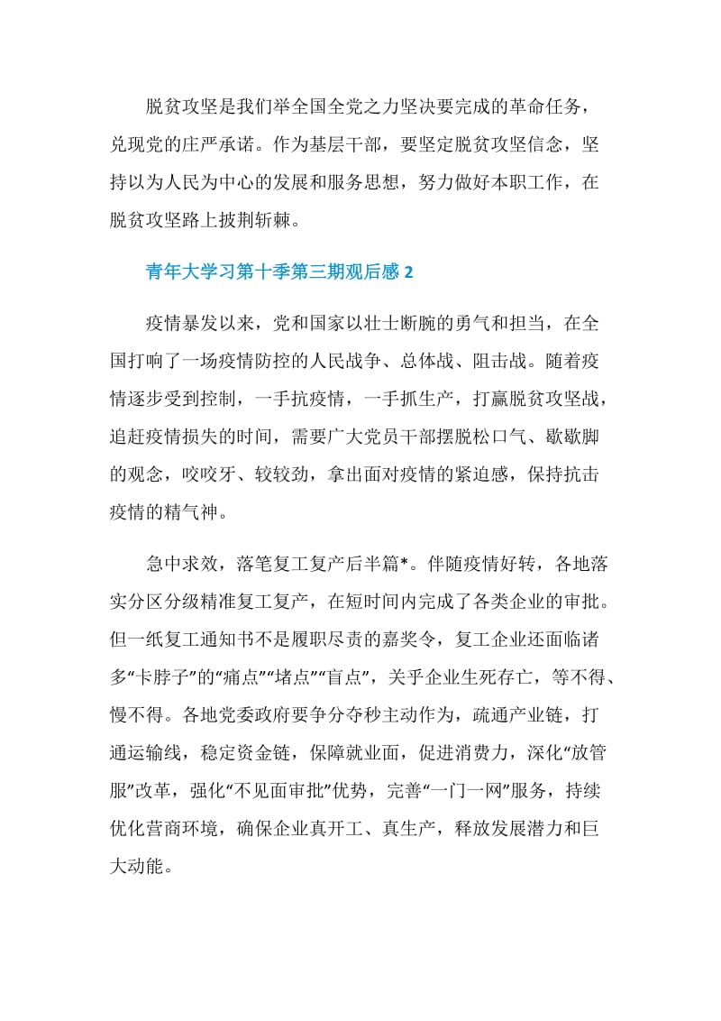 2020青年大学习第十季第三期观后感5篇.doc_第2页