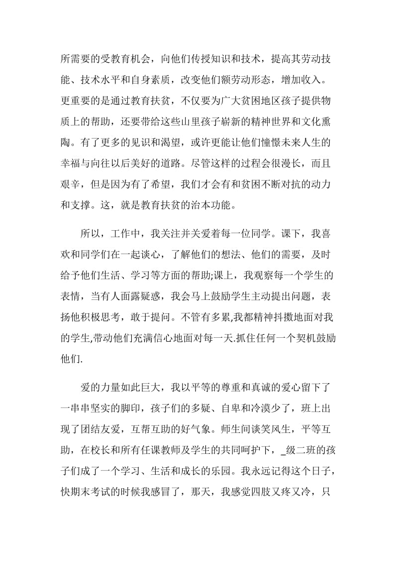 2020年关于青年大学习第十季第二期观后感范文.doc_第2页