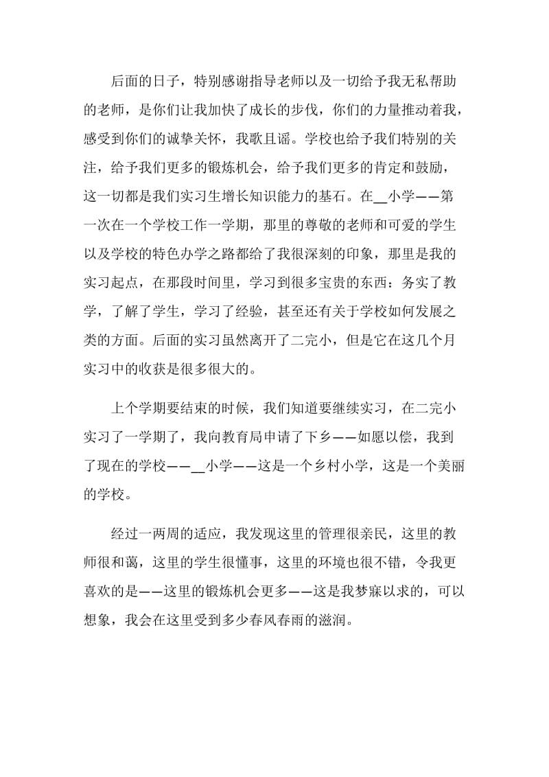 教师试用期自我总结报告.doc_第2页