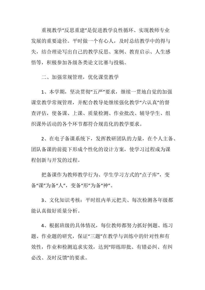 小学数学老师自我总结.doc_第2页