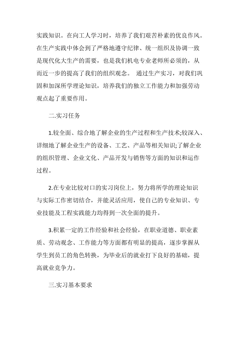 焊工实习报告总结模板2021.doc_第2页