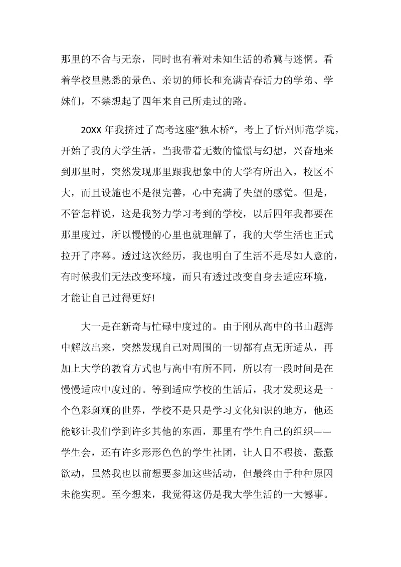 最美基层高校毕业生观后感优秀心得.doc_第2页