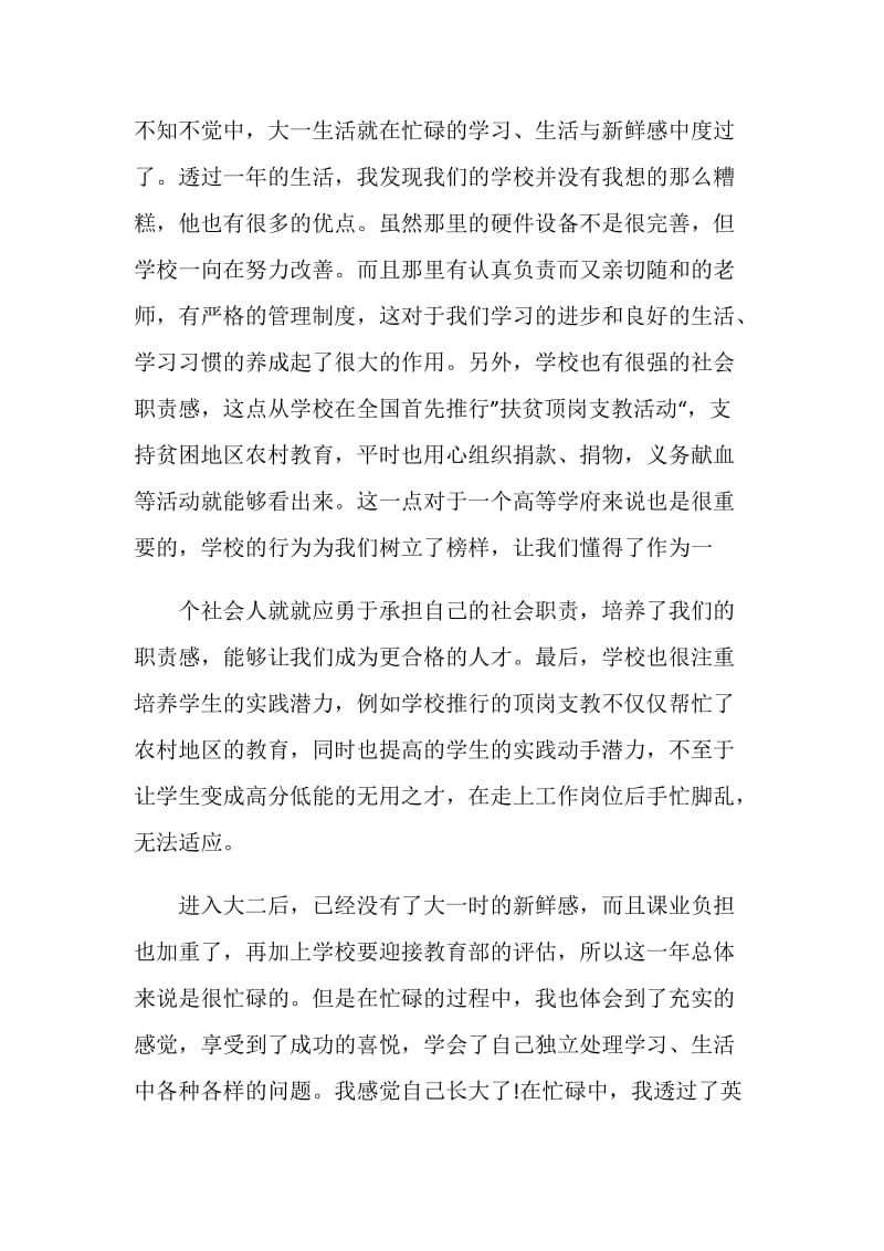 最美基层高校毕业生观后感优秀心得.doc_第3页