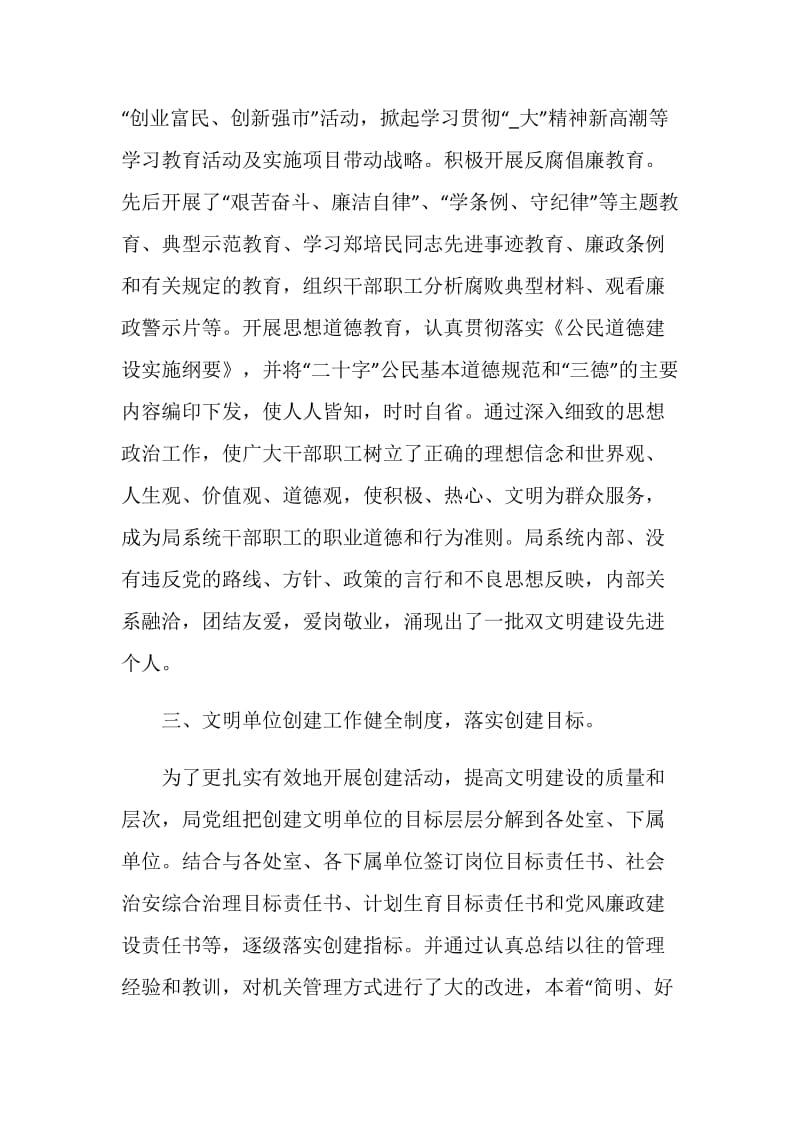 创建省级文明单位工作总结范文2021.doc_第3页