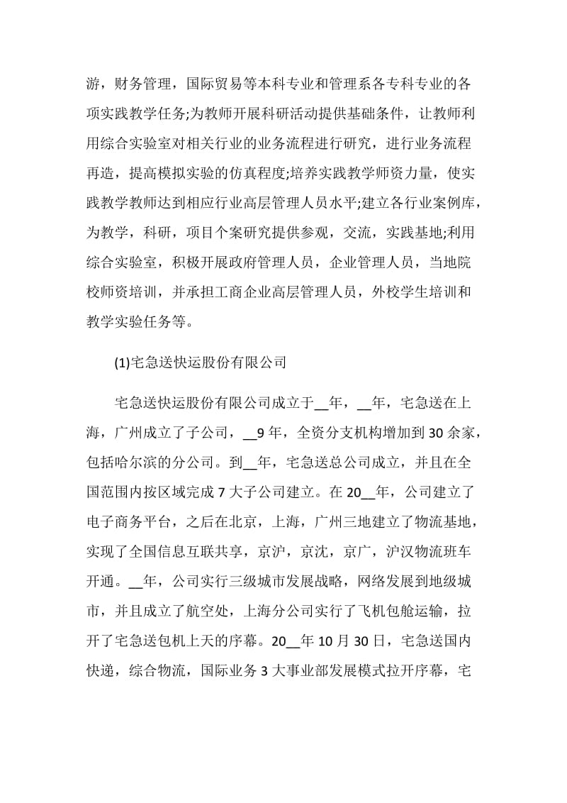 物流实习报告范文1000字.doc_第3页