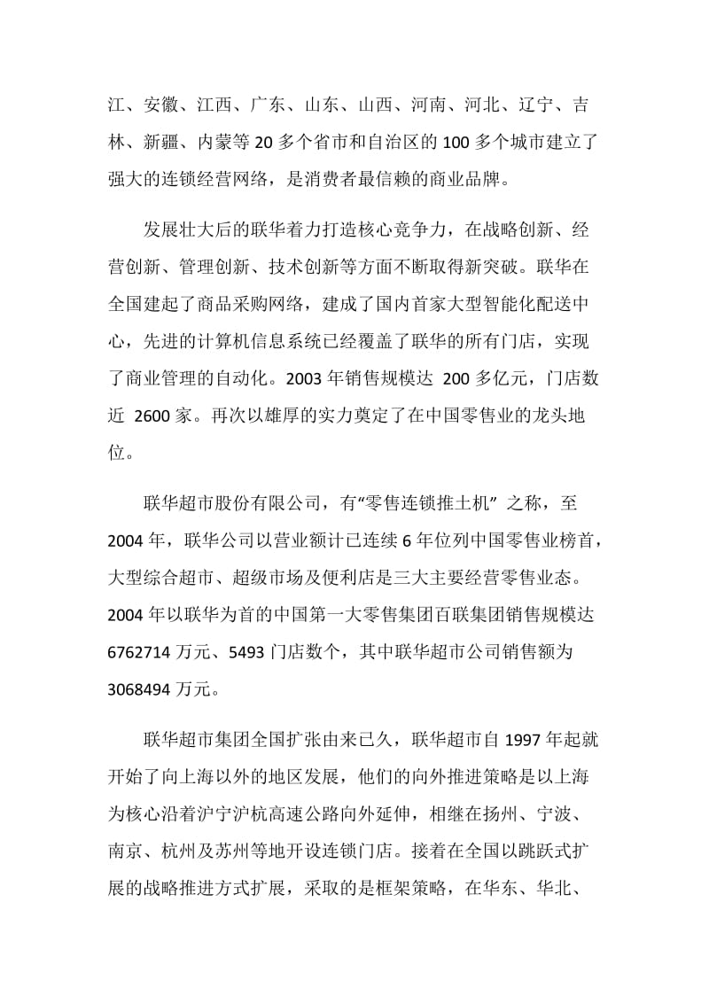 导购实习报告范文3000字.doc_第2页