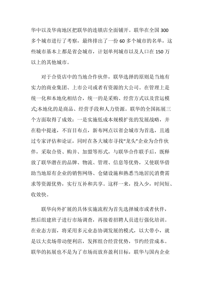 导购实习报告范文3000字.doc_第3页