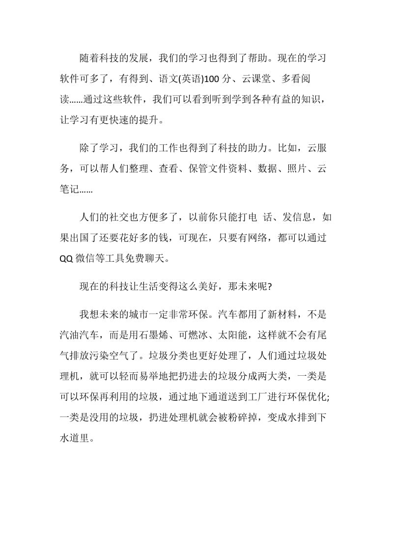 2020年青春筑梦科创报国中国青少年科技创新奖观后感600字以上.doc_第2页