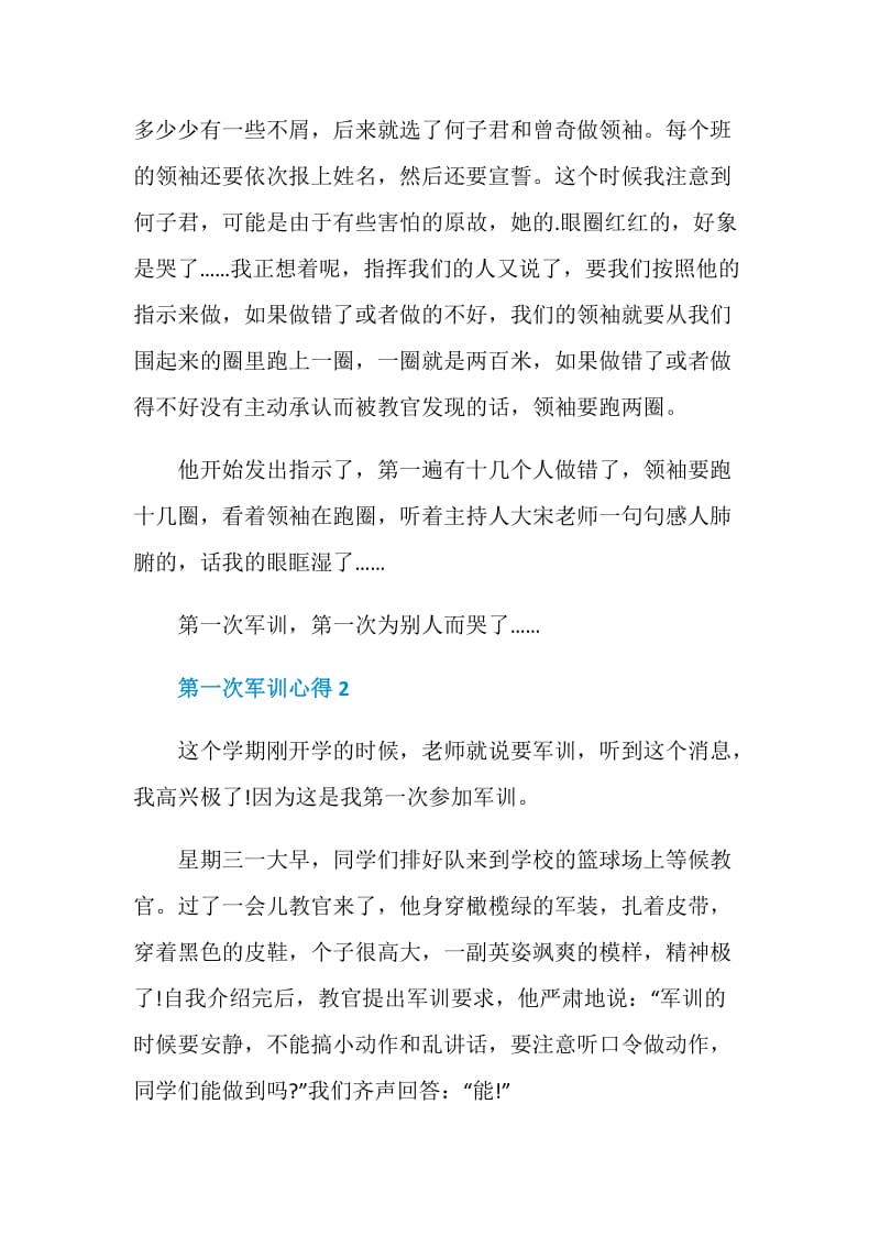 第一次军训心得感想范文.doc_第2页