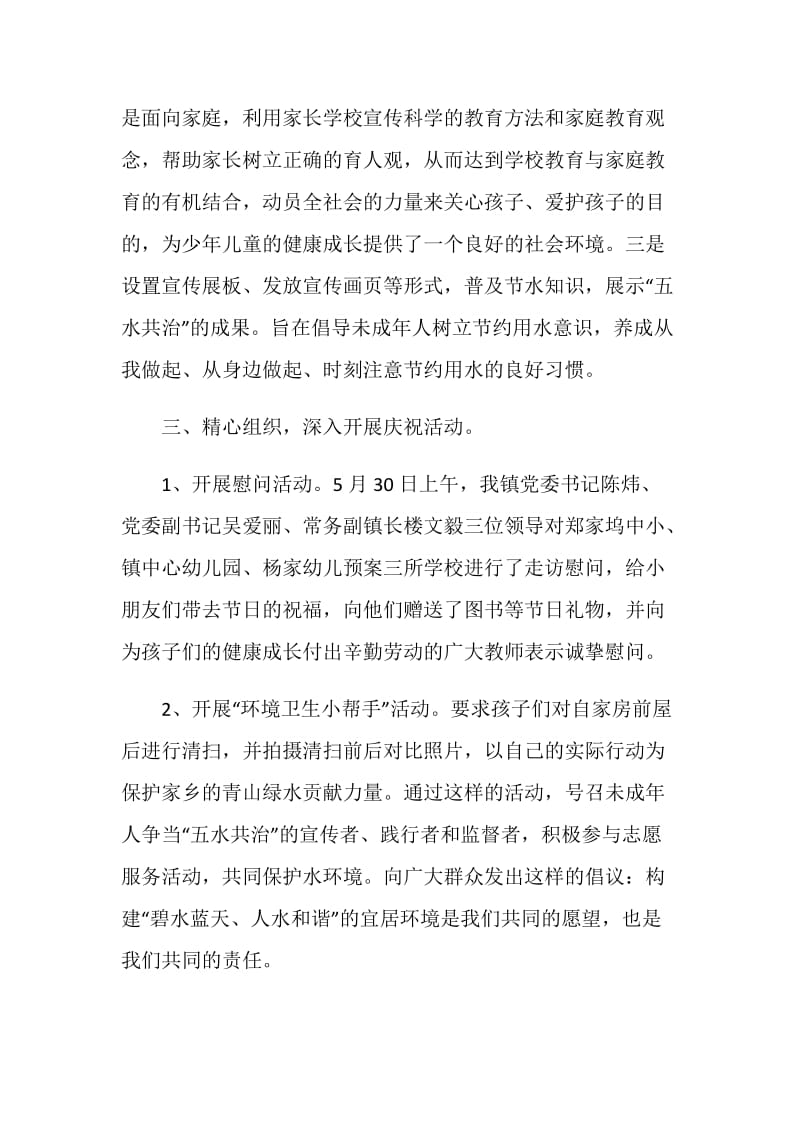 六一班级活动总结模板2021.doc_第2页