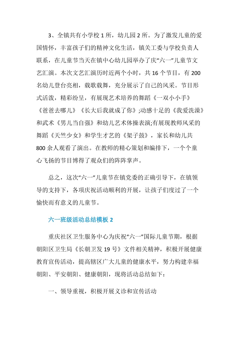 六一班级活动总结模板2021.doc_第3页