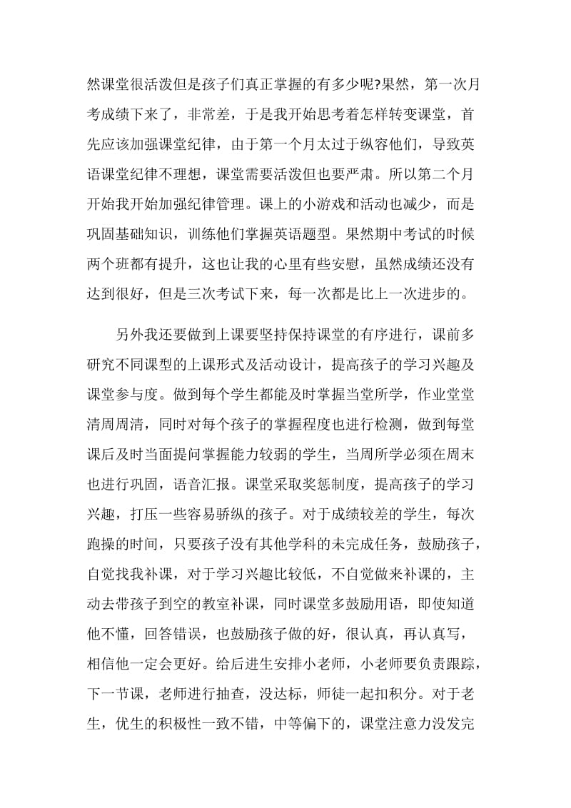 中学英语老师期末工作总结.doc_第2页