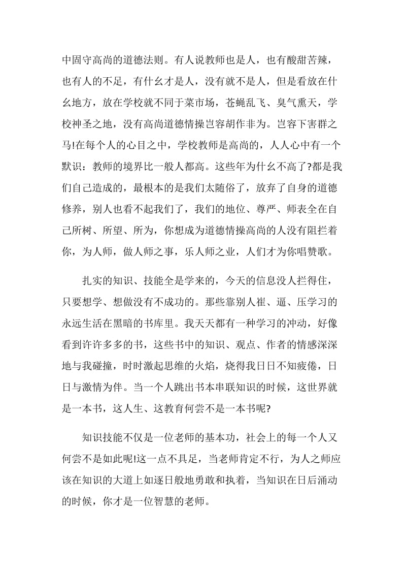 争做优秀教师演讲稿5分钟.doc_第2页