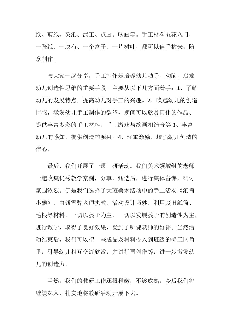 学校美术教学总结.doc_第2页