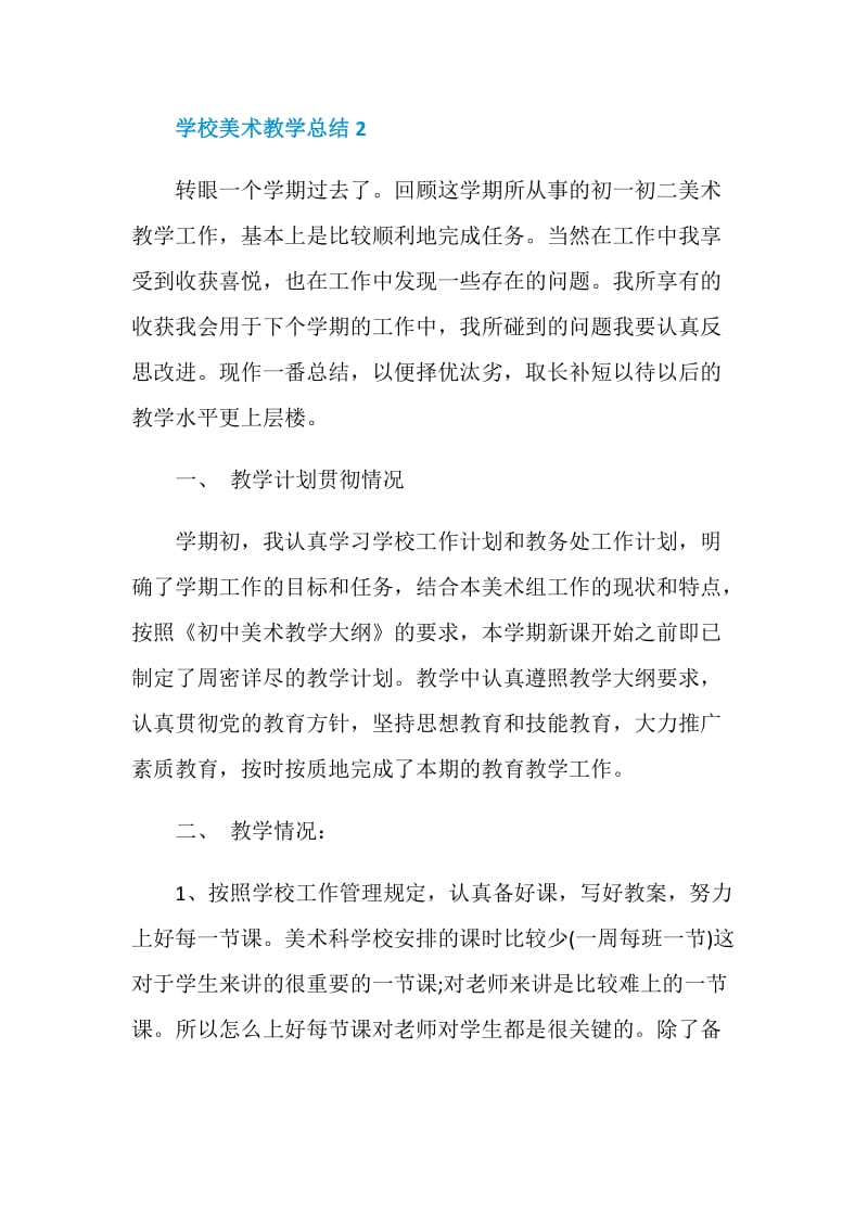 学校美术教学总结.doc_第3页