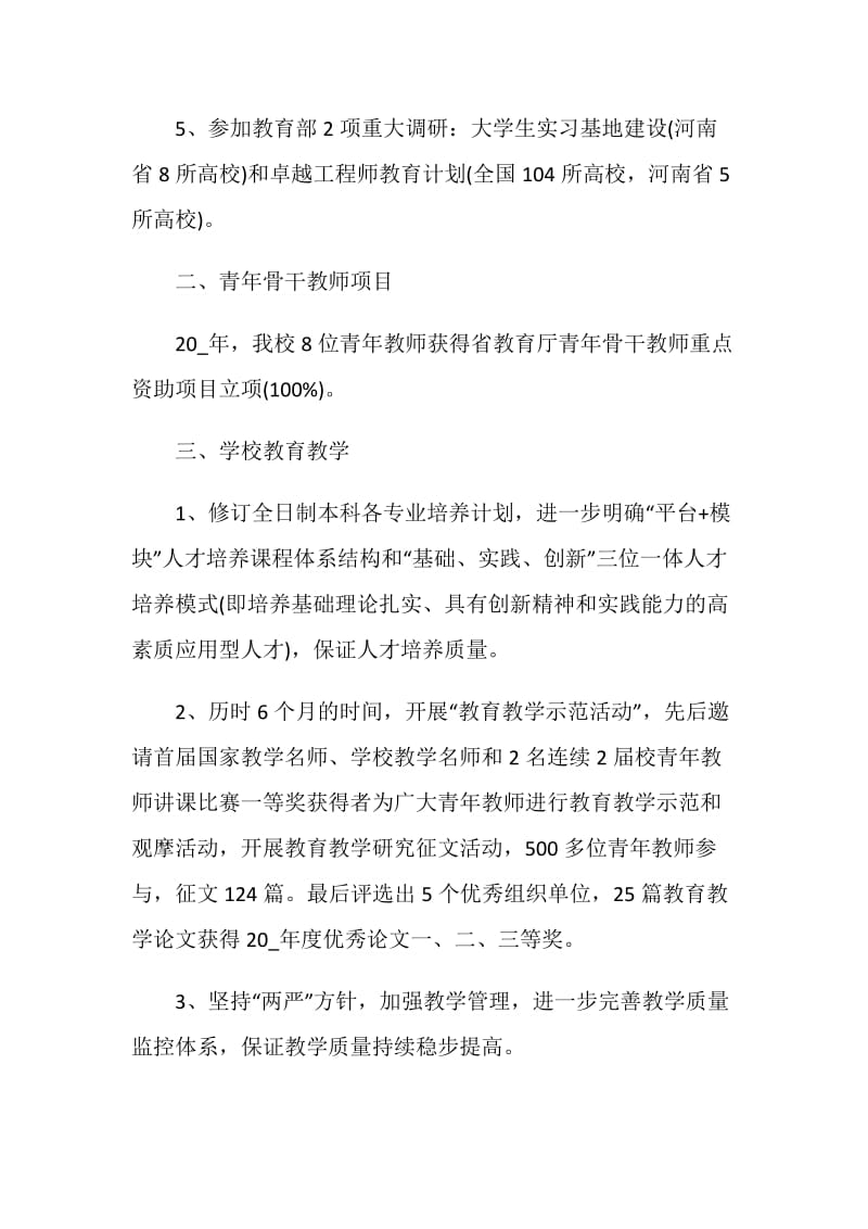 2020年度大学教务处工作总结报告.doc_第2页