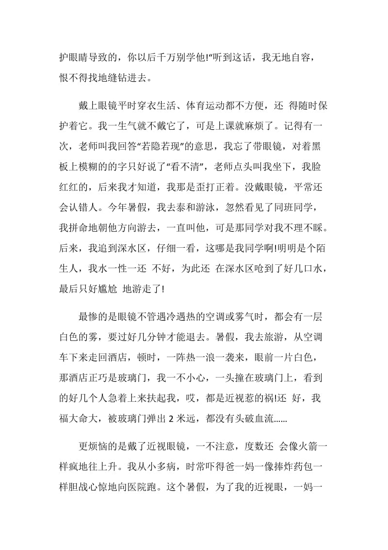 爱眼护眼光明未来近视防控专家直播心得体会5篇2020.doc_第2页