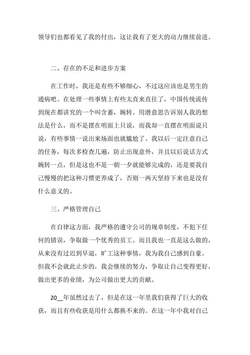 2020年保险公司职员年终个人总结.doc_第2页