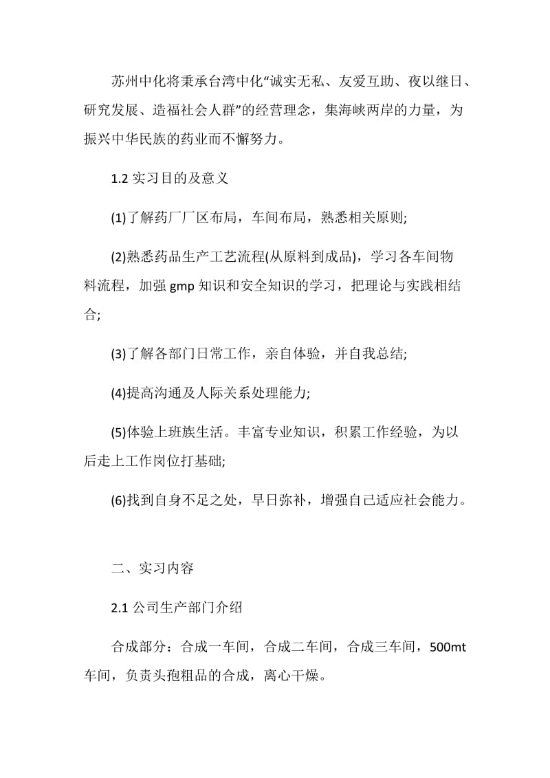 眼镜店实习报告2021.doc_第2页