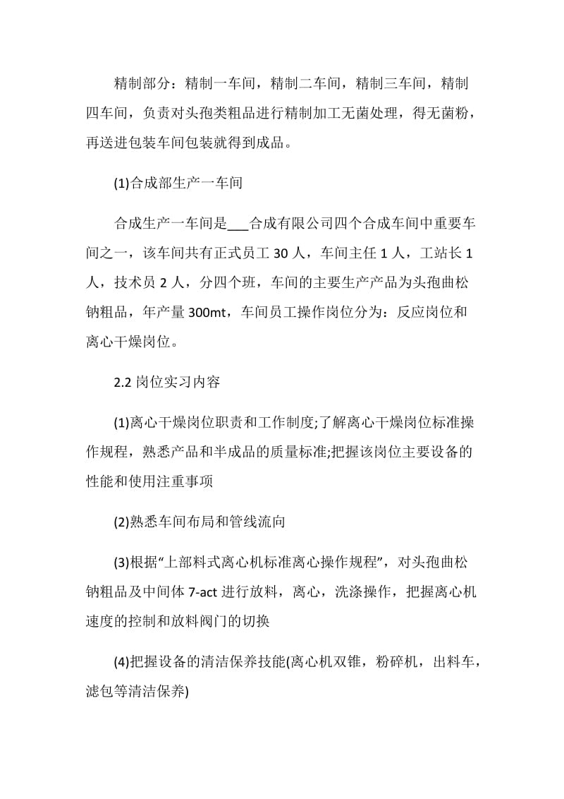 眼镜店实习报告2021.doc_第3页