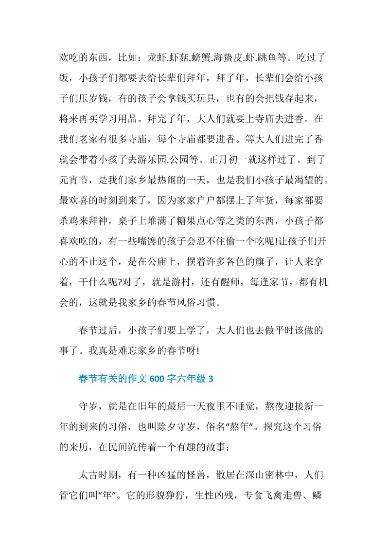 春节有关的作文600字六年级.doc_第3页