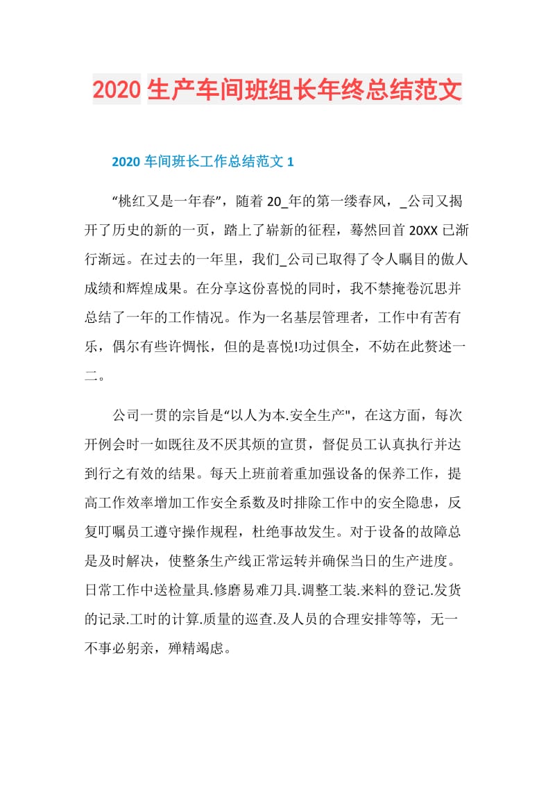 2020生产车间班组长年终总结范文.doc_第1页