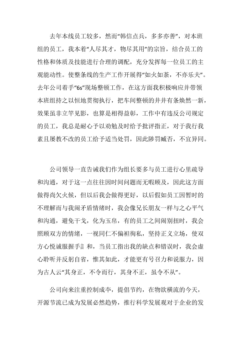 2020生产车间班组长年终总结范文.doc_第2页