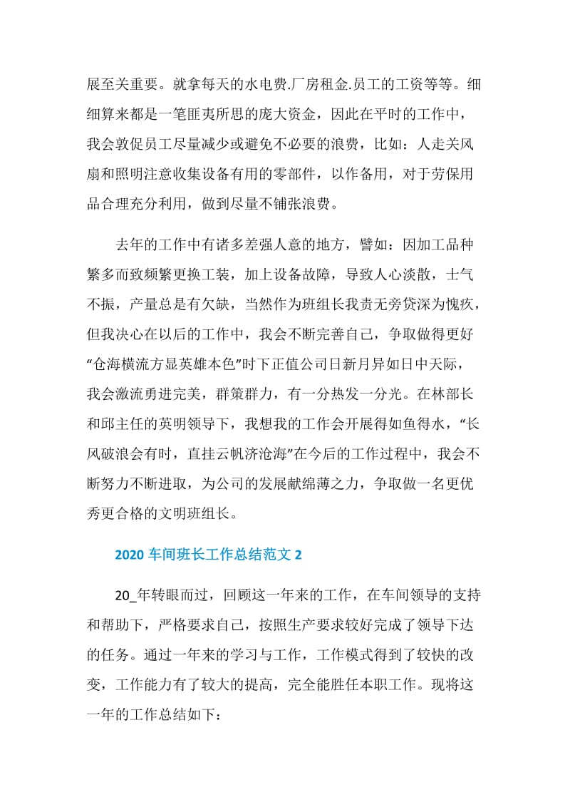 2020生产车间班组长年终总结范文.doc_第3页